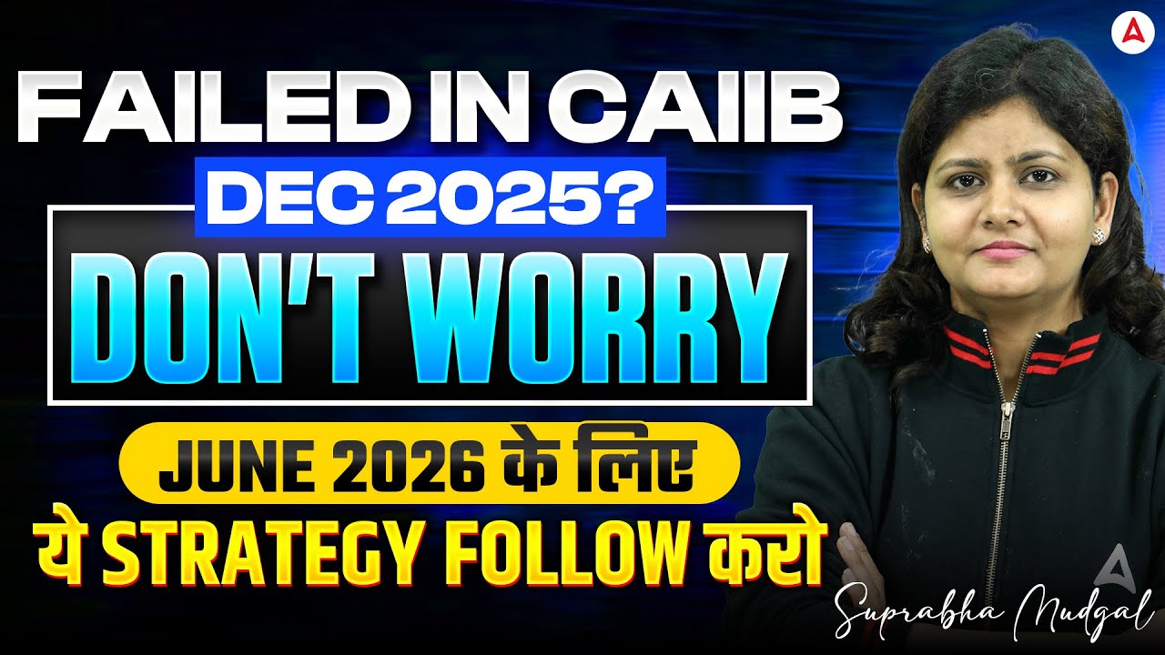 Failed in CAIIB Dec 2025? Follow this Strategy for CAIIB June 2026 | Suprabha Mudgal