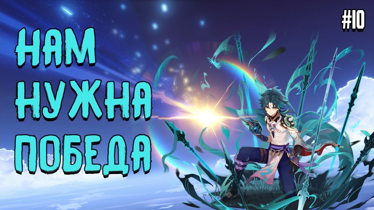 Только копейщики #10 Genshin Impact