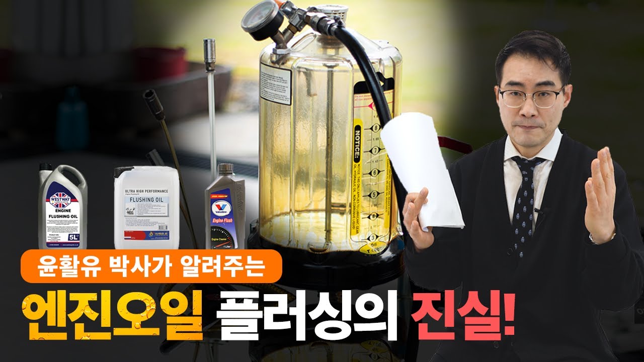 ep.21 카센터에서 엔진오일 갈 때 권하는 플러싱, 정말 좋을까?
