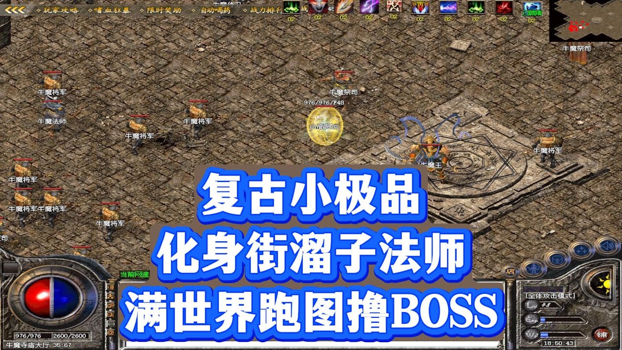 热血传奇：复古小极品，化身街溜子，满世界跑图撸BOSS