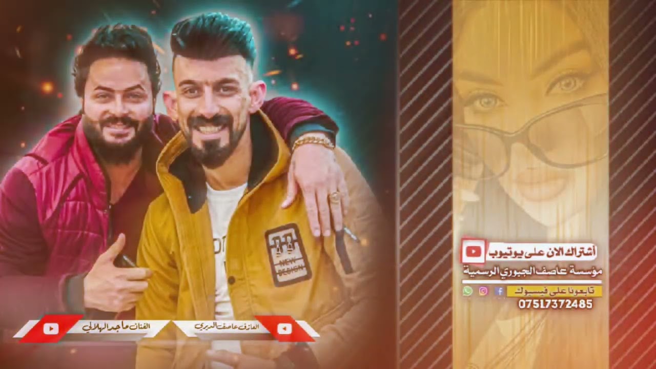 طبل وزرناية ويا مطبك📿 بصوت الفنان #ماجد_الهلالي 🎤 والعازف #عاصف_الديري🎹#جديد_حصري2024😉❤️‍🔥