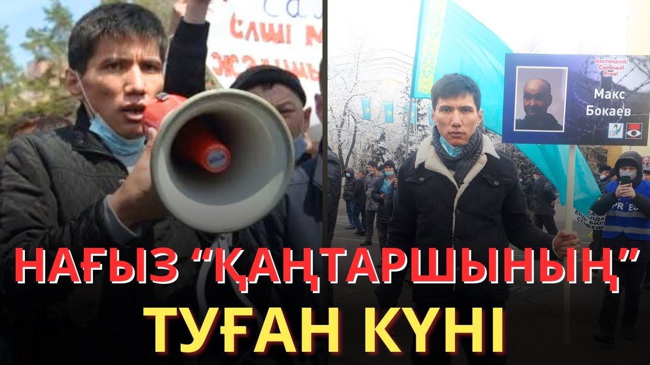 Мен “Қаңтаршы” емеспін! 2022-ші жылдың басында қайда болдым?