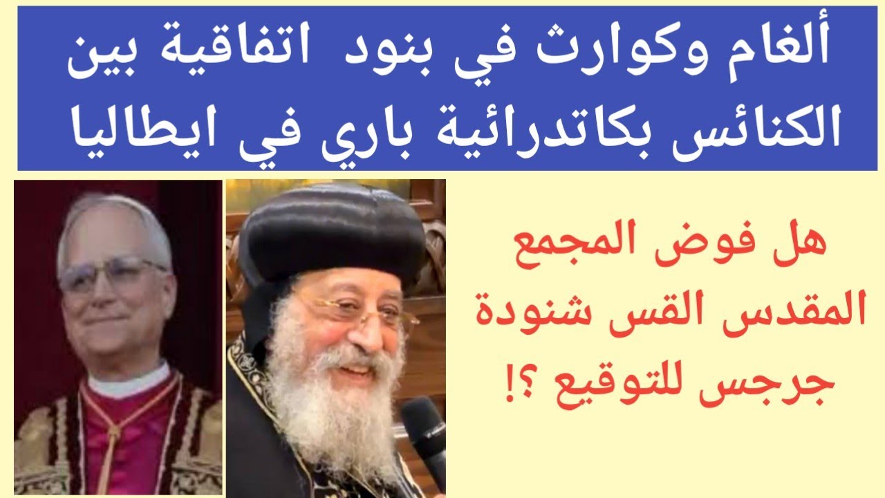 نكشف حقائق صادمة عن اتفاقية