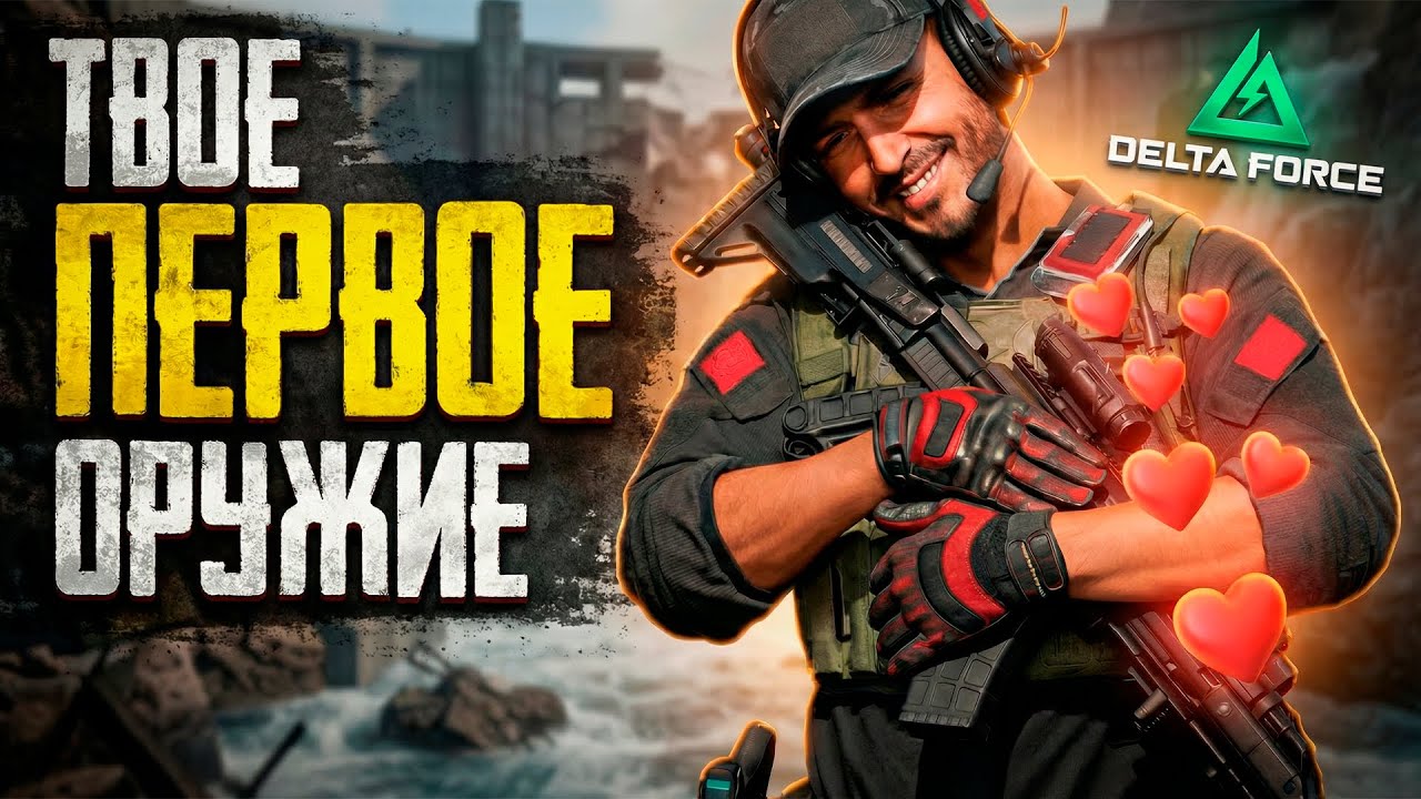 ТВОЕ ПЕРВОЕ ОРУЖИЕ В DELTA FORCE MOBILE | СБОРКА M4A1 DELTA FORCE MOBILE