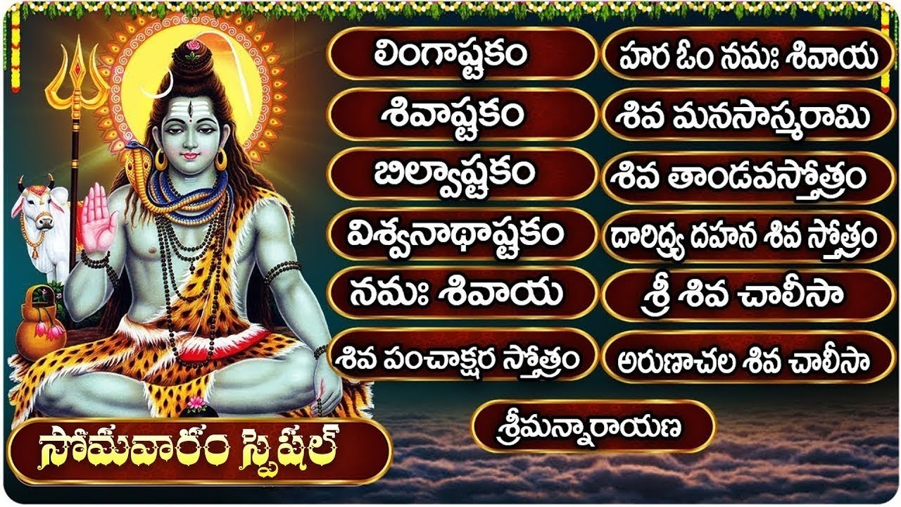 Lingashtakam | Bilwashtakam | Shivashtakam | Monday Special Shiva Bhakti Songs | లింగాష్టకం