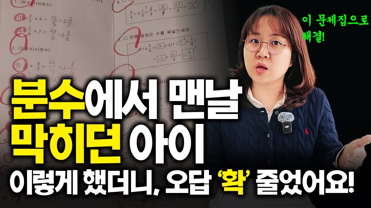 (초3~초4) '이것'만 잘해놔도 초등 분수 어렵지 않아요❗️❗️ | 달콤토크 EP.16
