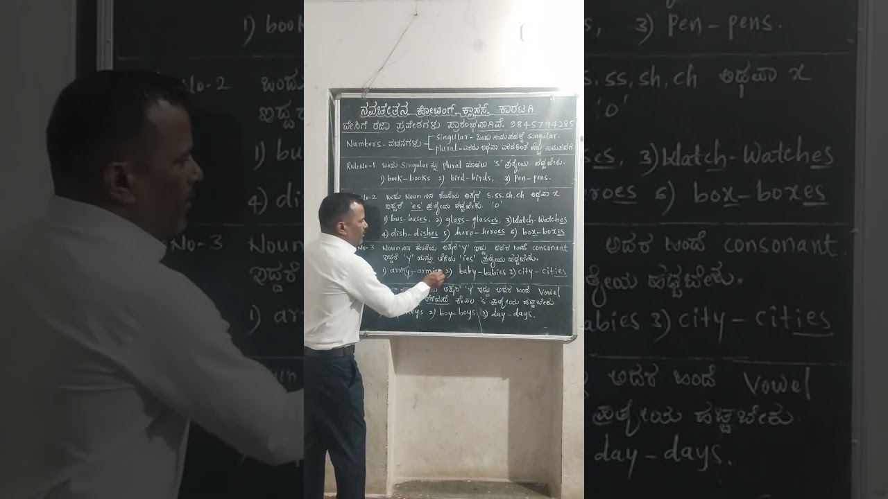 ಮೊರಾರ್ಜಿ ಇಂಗ್ಲೀಷ್ part 2( singular and plural)
