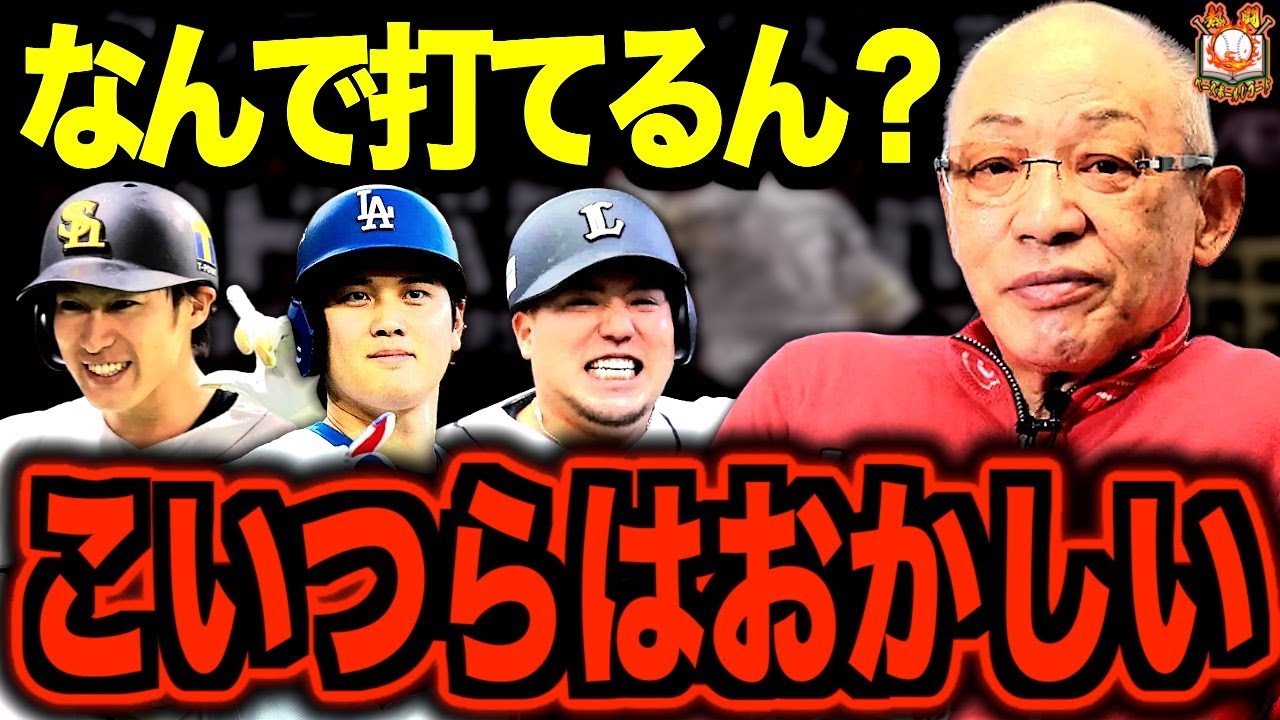【センスの塊】落合博満が理解に苦しんだ強打者がヤバすぎた…常軌を逸した打撃で最強となった天才スラッガーたちを紹介します