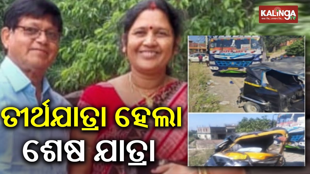 3 Vaishno Devi pilgrims from Odisha die in auto-rickshaw-bus collision near Katra | Kalinga TV