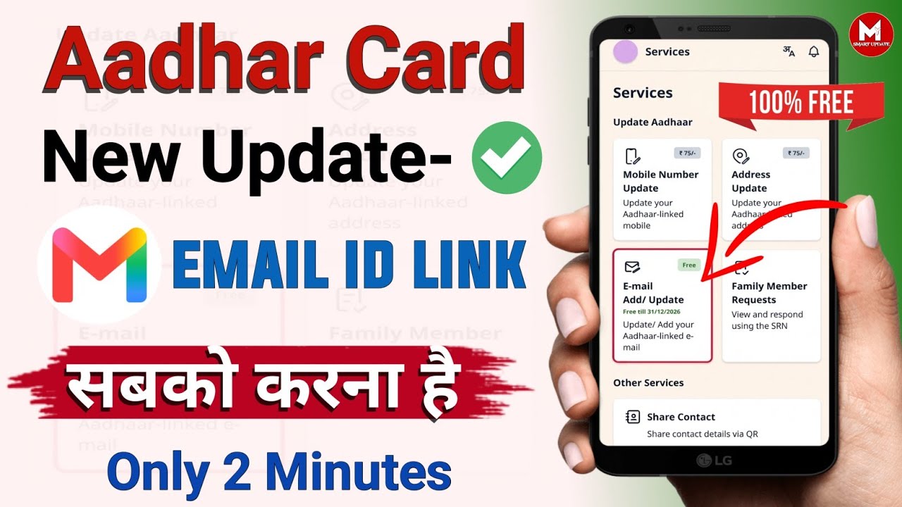 How to Link Email ID in Aadhar Card Online ✅️ | Aadhar Card Me Email ID Kaise Link Kare 2026