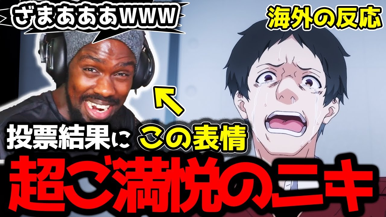【よう実3期8話】退学者は●●！投票結果に大満足のアンジェロニキ！！【海外の反応】【ようこそ実力至上主義の教室へ】【英語字幕EngSub】【英語解説】【REACTS】