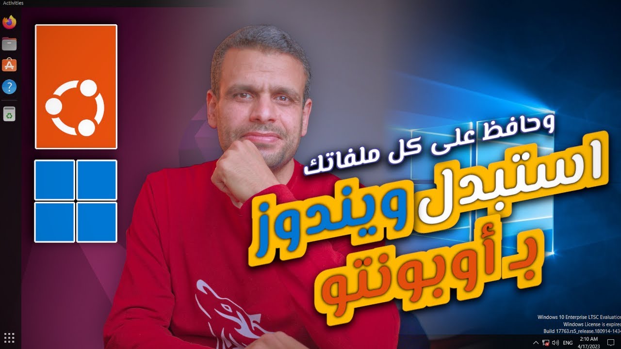 انتقل من ويندوز إلى أوبونتو وحافظ على كل ملفاتك