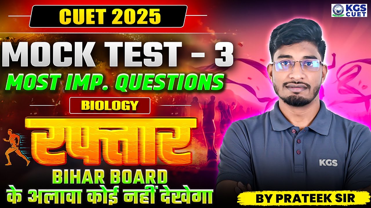 CUET 2025 | रफ्तार | Biology | MOCK TEST - 3 | Most IMP. Questions | Biology By Prateek Sir | KGS