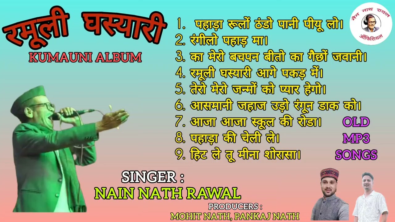 रमूली घस्यारी नॉन-स्टॉप गाने || Full Non-Stop MP3 Kumauni Album || Nain Nath Rawal & Munni Tamta || 
