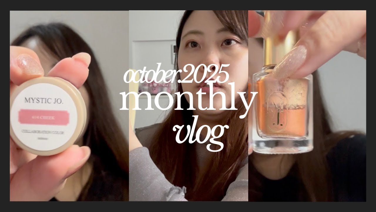 October monthly vlog(2025)