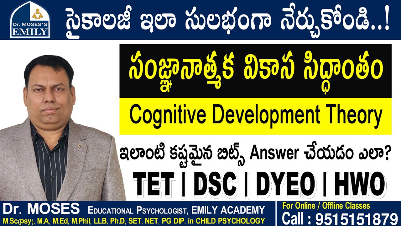 సంజ్ఞానాత్మక వికాస సిద్ధాంతం | Cognitive Development Theory | సైకాలజీ సులభంగా నేర్చుకోండి | Dr Moses