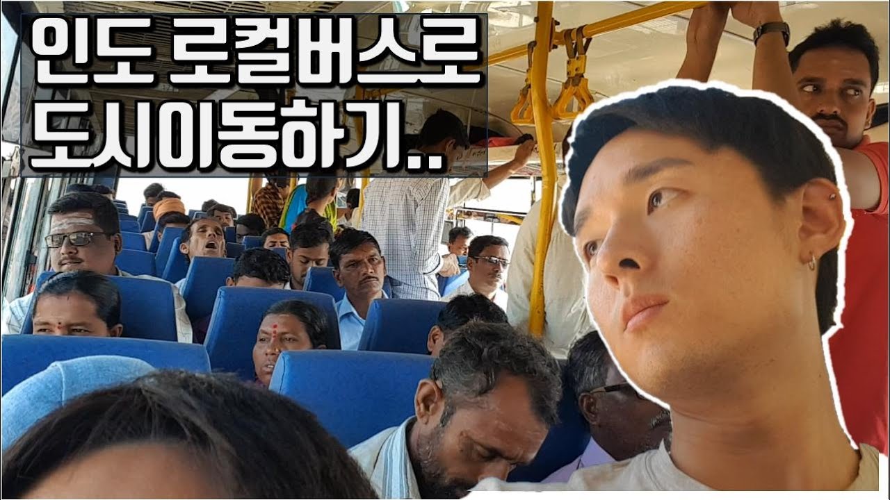 #67 인도 | 고작 18시간 이동에 체력방전.. 장거리 이동 중 최악..! | 아우랑가바드에서 함피가는 방법 | JAY world