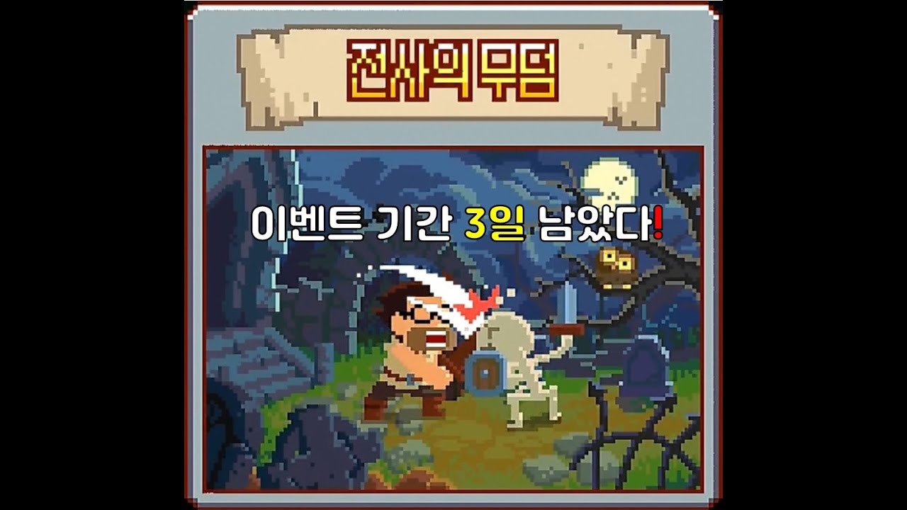 무한의 계단 무한의 던전 전사의 무덤 (자막 있음)