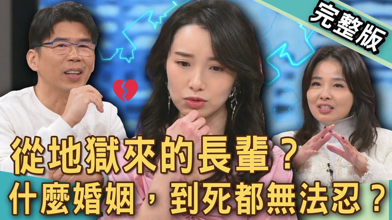 【新聞挖挖哇】地獄來的長輩？玉女掌門人公開婚變真相？呂文婉過來人奉勸天下媳婦！什麼婚姻，到死都無法忍？20250121｜來賓：林萃芬、呂文婉、張書書、蘇家宏、狄志為