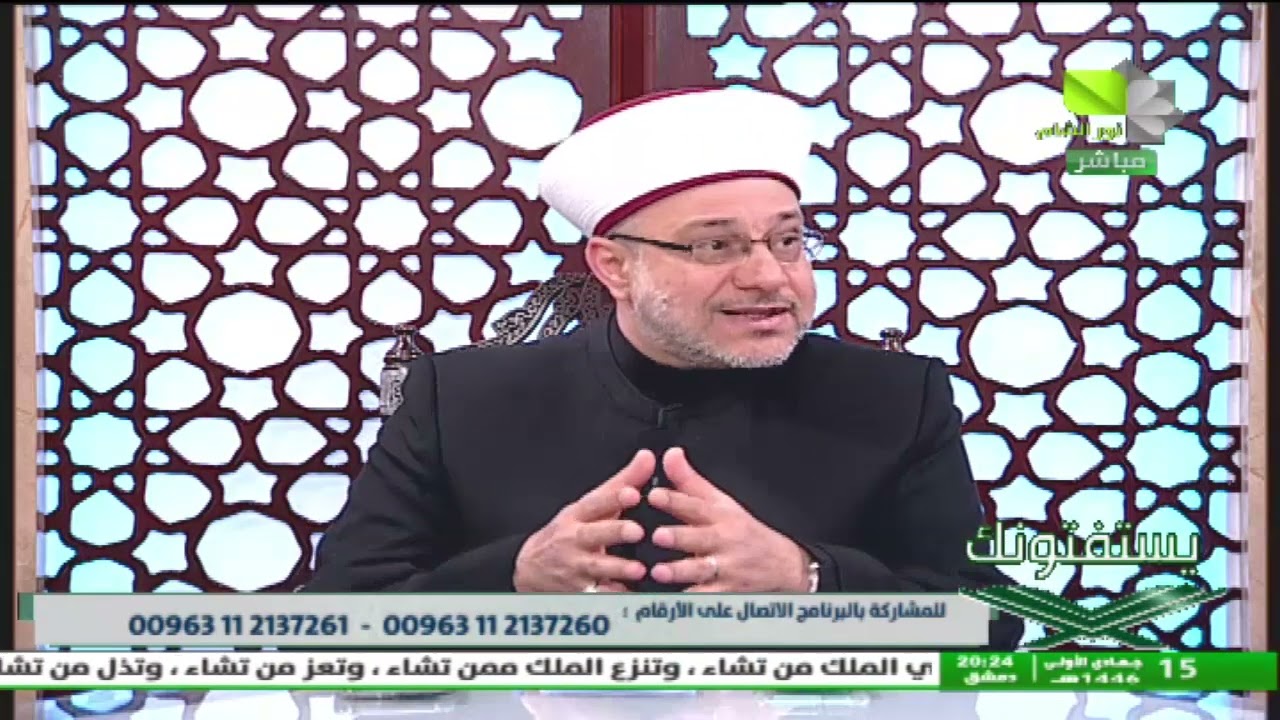 يستفتونك 17.11.2024