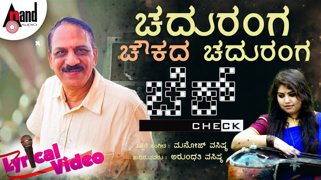 Check | Chaduranga | Lyrical Video 2018 | M N Vyasa Rao | Arundathi Vasista | Pavan N Srivatsa