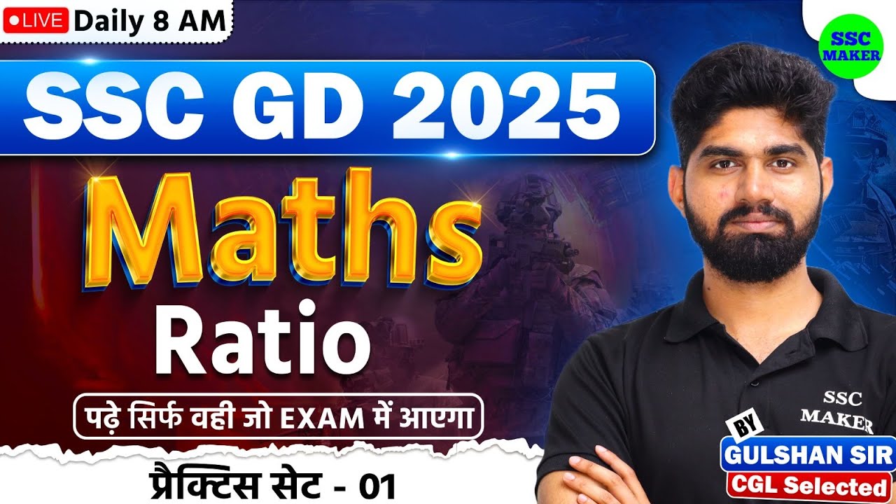 SSC GD 2025 | SSC GD Ratio Class #1 | SSC GD Maths Practice Set | Maths by Gulshan Sir