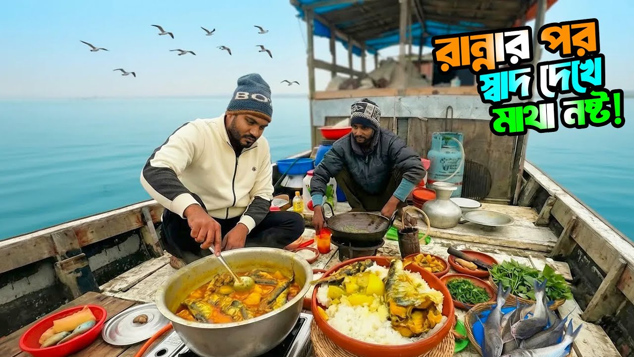 নদীর জ্যান্ত ঘাগড়া মাছ এভাবে রান্না করে খেয়েছেন? জিভে জল আনা রেসিপি | Ghagra Fish Catch & Cook