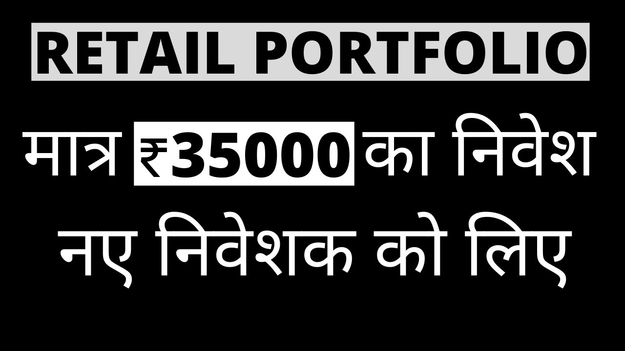 MULTIBAGGER STOCKS PORTFOLIO | SHARE MARKET PORTFOLIO | BEST LARGE CAP STOCKS FOR 2020