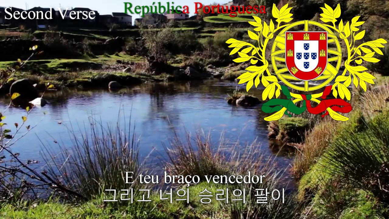 National Anthem of Portugal - A Portuguesa (portugal anthem full version, 포르투갈의 국가)