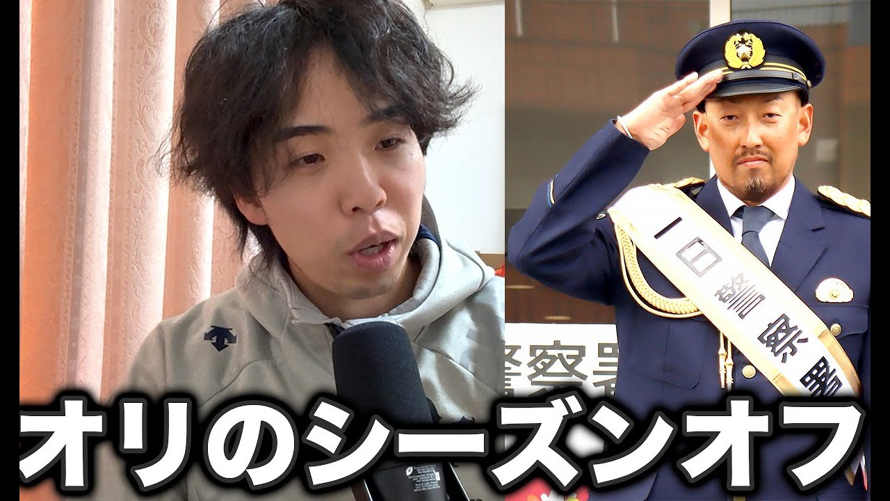 オリックス今オフの話題を探した結果こうなった。