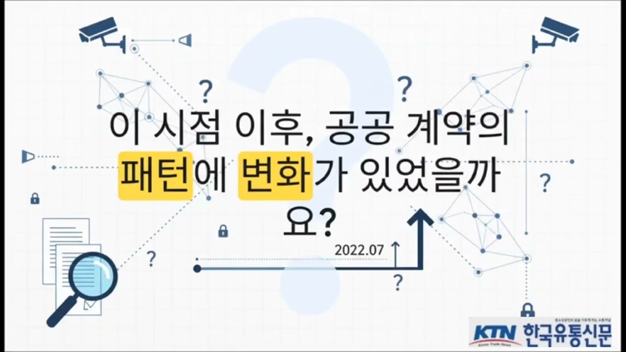 [KTN한국유통방송] 구미시 CCTV 데이터 분석-2026.2.25-김도형역사문화영상아카이브기록원