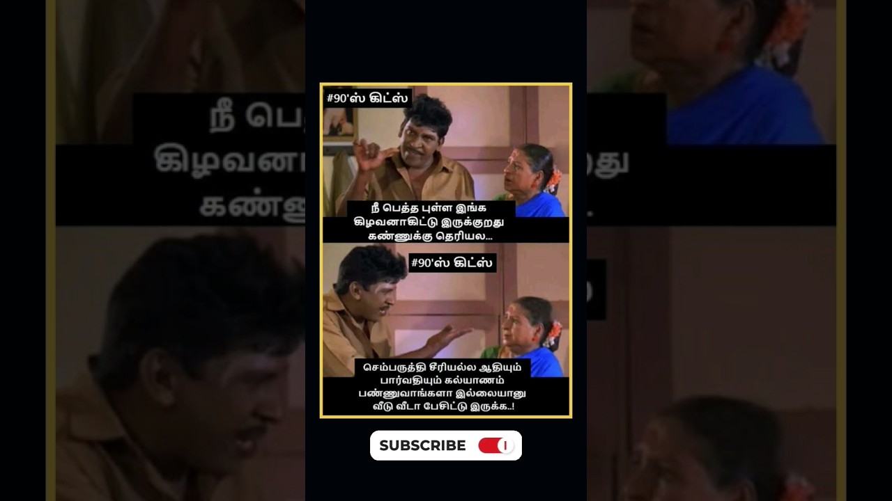 😂🤣 90's kids Meme | Tamil Memes | #99 | Trolls spot | Shorts