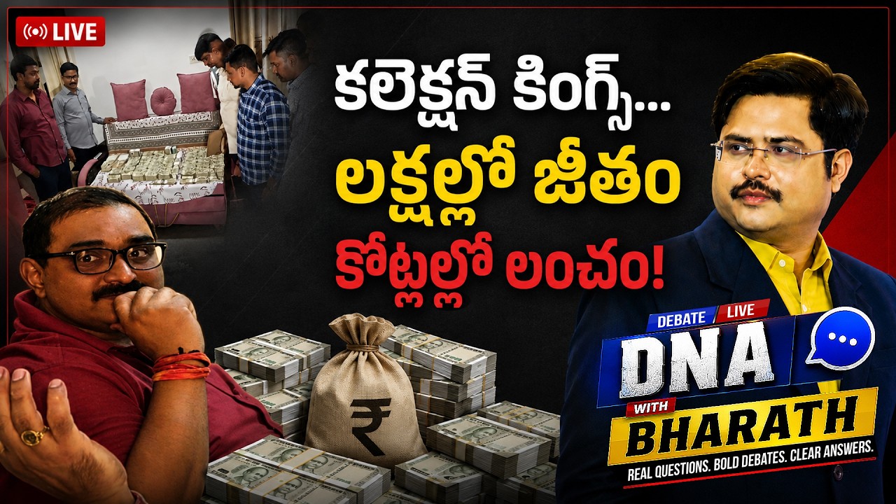 LIVE : DNA with Bharath | Telangana ACB Raids Govt Official's Premises | Zee Telugu News