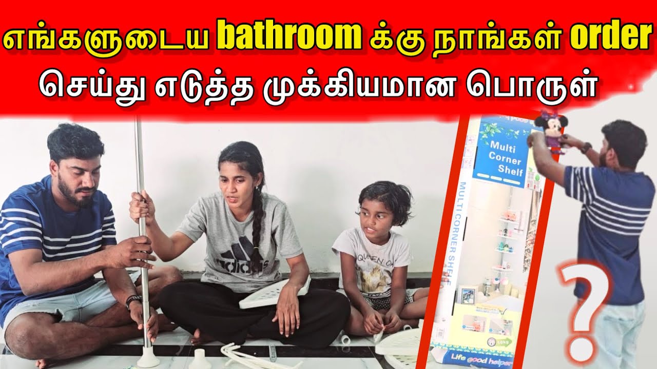 எங்களுடைய bathroom க்கு நாங்கள் order செய்து எடுத்த முக்கியமான பொருள்..? 🤔 | Vlog | ANU WITH VASANTH