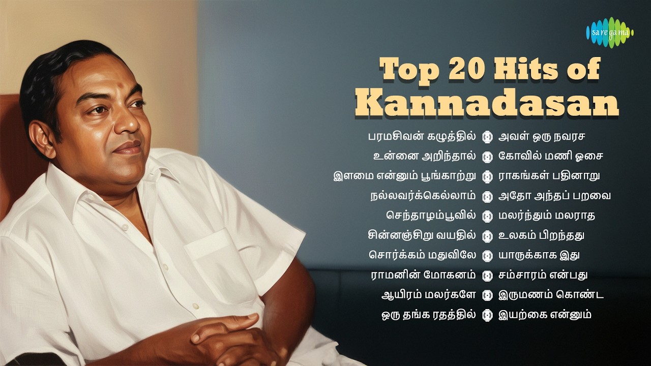 Top 20 Hits of Kannadasan | பரமசிவன் கழுத்தில் | உன்னை அறிந்தால் | இளமை என்னும் பூங்காற்று