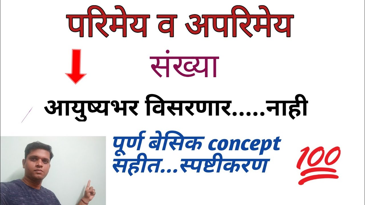 Rational & Irrational numbers|परिमेय व अपरिमेय संख्या|Parimey & Aprimey sankhya|by Digambar Puri