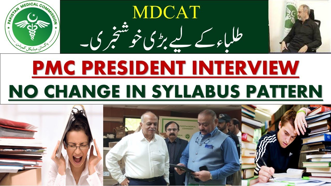 Good news II PMC President Interview MDCAT 2022 II Date Syllabus Pattern Announced