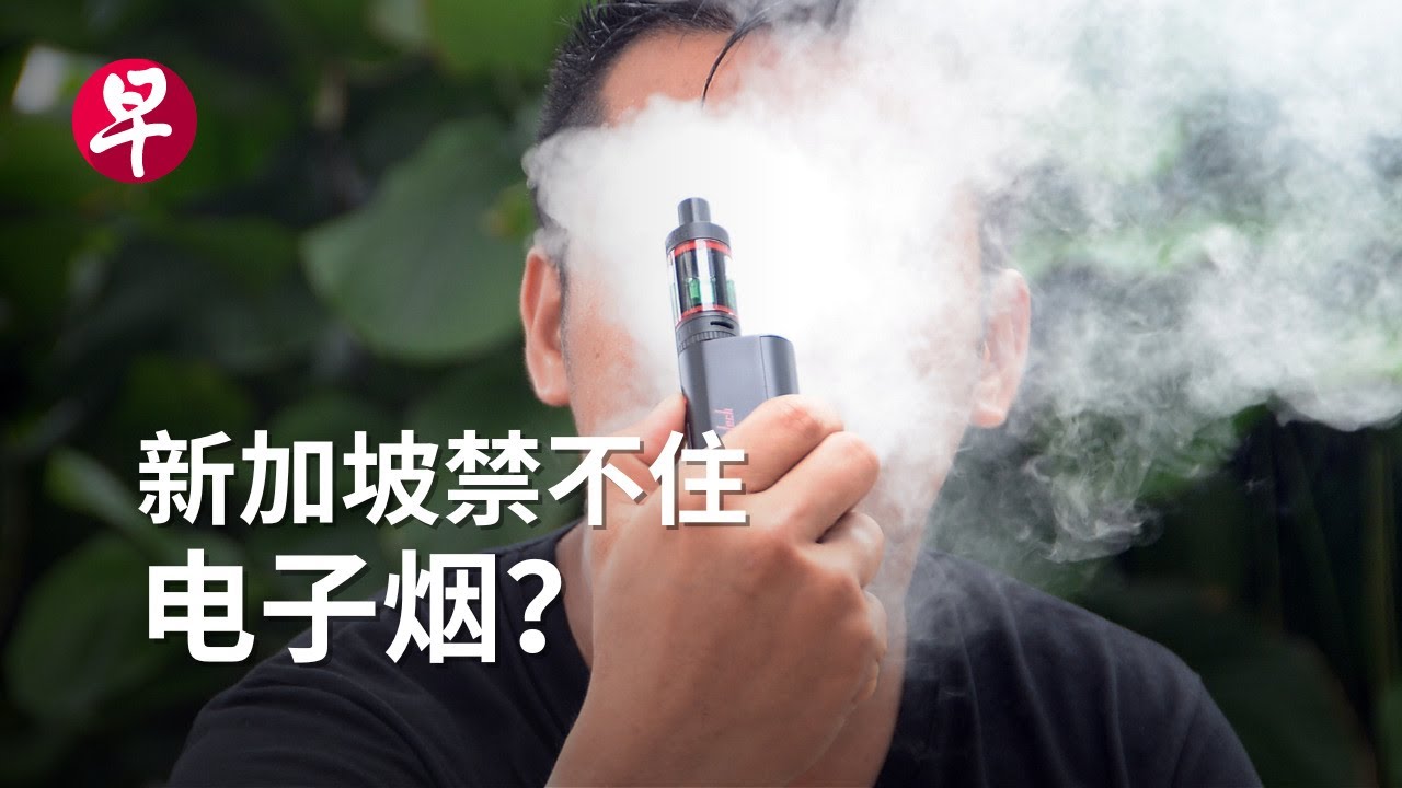 [ENG SUB] 青少年吸电子烟 大人怎么管？Why it's hard to stop teens vaping in Singapore
