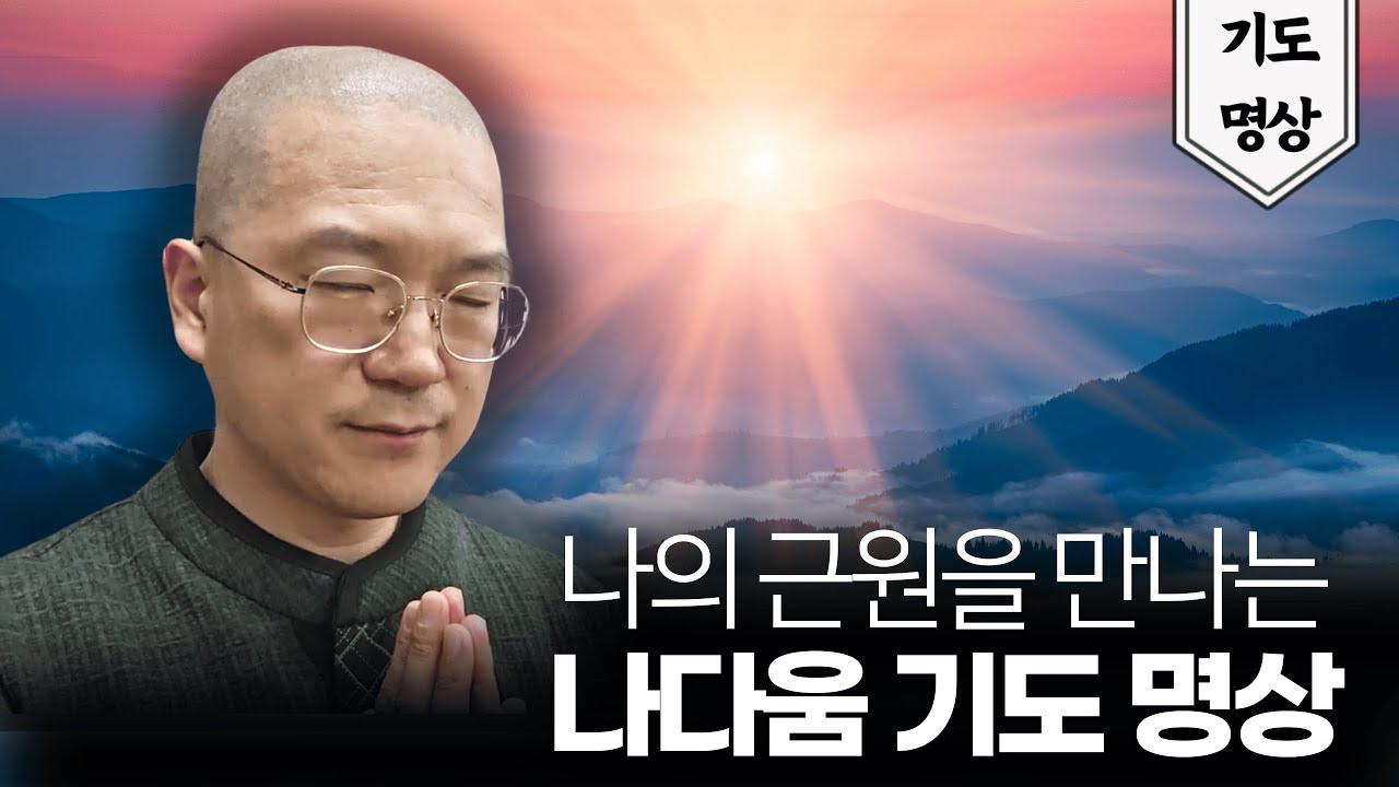 (누워서도 OK) 모든 것은 기도에서 시작됩니다