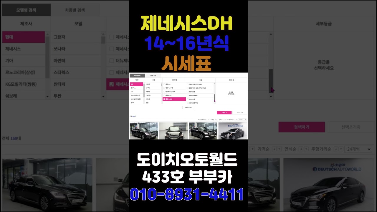 제네시스DH168대가 준비되어 있습니다  부부카중고차 #shorts