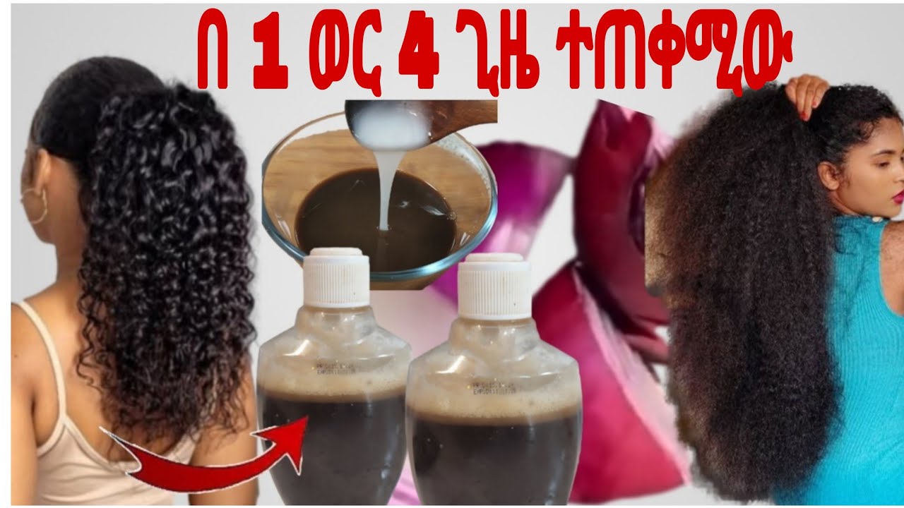 ፀጉርሽን በ 1 ወር 4 ጊዜ ተጠቀሚው በወር ውስጥ 10 እጥፍ ያድግልሻል #hair  #shampoo @Rozaguraga #growth #hair #shampoo 