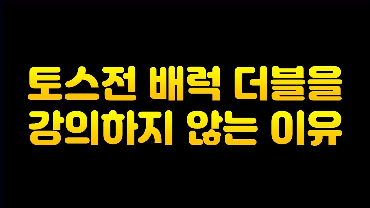 테프전 배럭 더블 빌드를 업로드하지 않는 이유