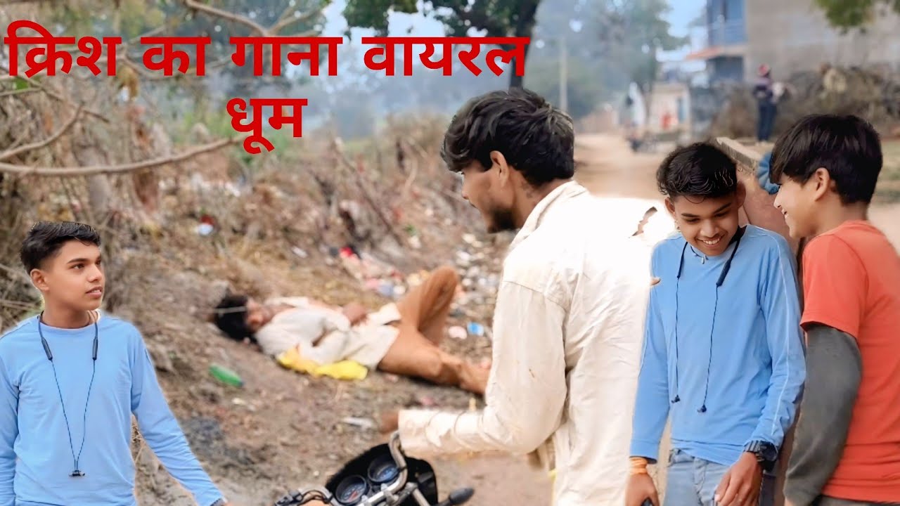 क्रिश का गाना वायरल धूम||Krrish ka gana viral Dhoom ||Kharka_boy comedy🤣🤣||arvind bhaiya 