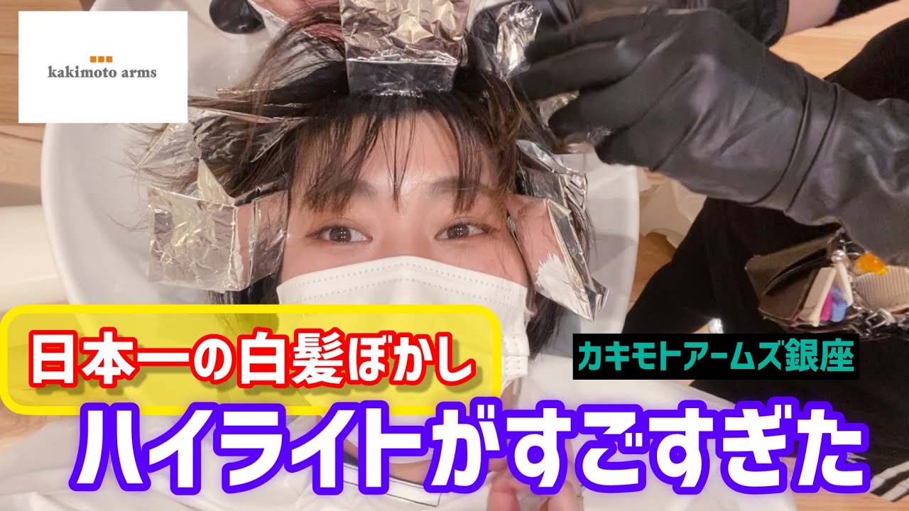 【白髪】4ヶ月もつ白髪ぼかしハイライトがすごすぎ！