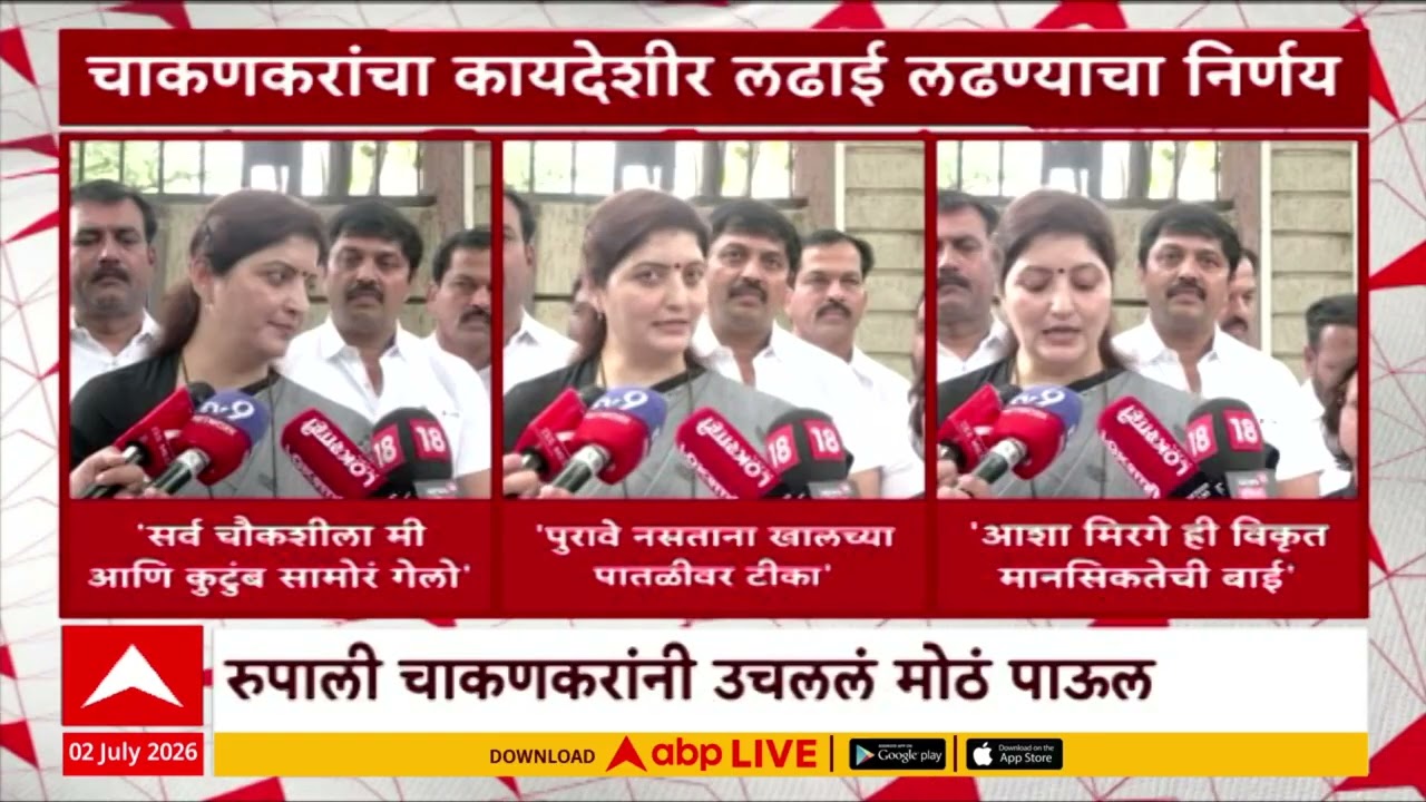 Rupali Chakankar On ashok Kharat Case : अशोक खरात प्रकरणी चाकणकरांचा कायदेशी लढाई लढण्याचा निर्णय