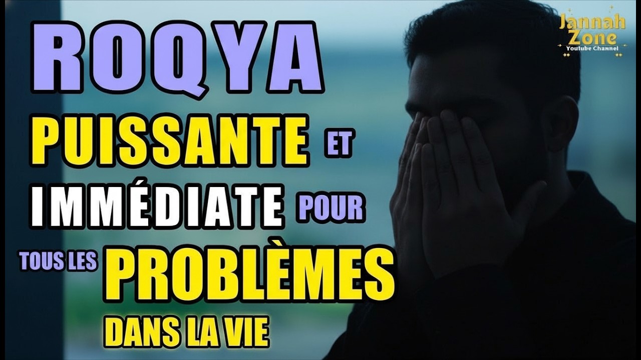 ROQYA PUISSANTE ET IMMÉDIATE POUR TOUS LES PROBLÈMES DANS LA VIE - INCHALLAH