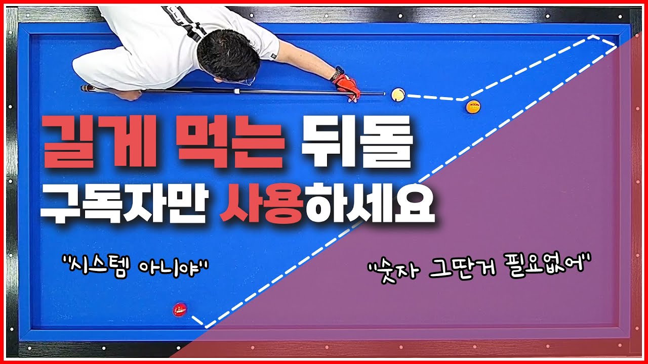길게 먹는 뒤돌리기↗구독자만 사용하세요💥👊