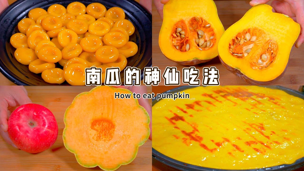 美味的南瓜食譜來了#like #美食 #美食教程 #cooking