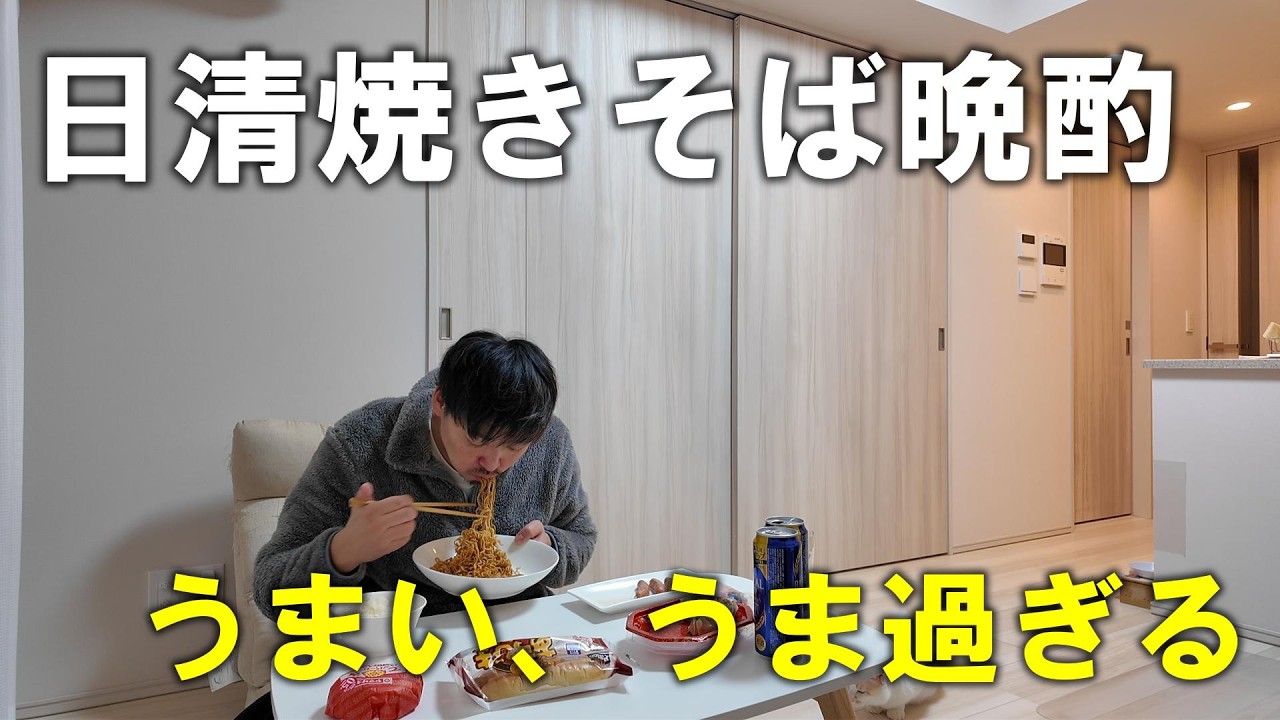 【41歳独身】日清袋焼きそばをアテに晩酌しました。うま過ぎました【孤独の晩酌】