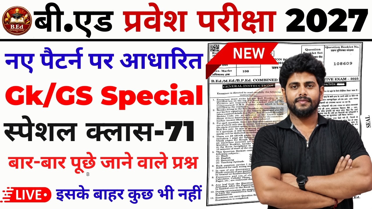 B.ed Entrance Exam Full Prepration 2027 || Bed Entrance Exam 2027 || GK CLASS 71